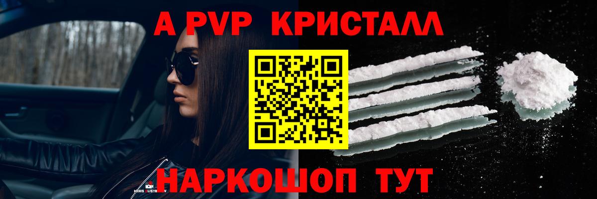 Alpha-PVP Crystall  Альфа ПВП мука  Вход с VPN  A-PVP СК КРИС  Чапаевск 