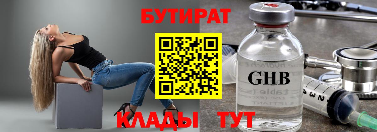 Чапаевск  БУТИРАТ BDO 33%  Вход с VPN 