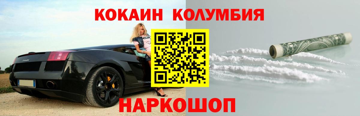 КОКАИН Колумбийский  КОКАИН Fish Scale  Чапаевск  Вход с VPN 
