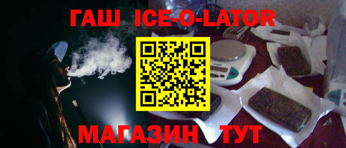 Гашиш Ice-O-Lator  Вход с VPN  ГАШИШ ice o lator  ГАШ  Чапаевск 