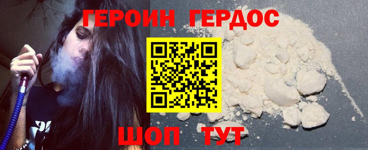 Чапаевск  ГЕРОИН хмурый  Вход с VPN 