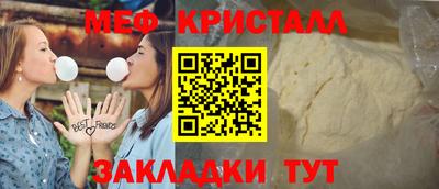мяу мяу кристалл Комсомольск-на-Амуре