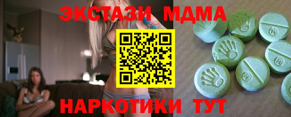 Чапаевск  MDMA VHQ  Вход с VPN  MDMA Molly 